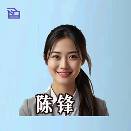 陈锋